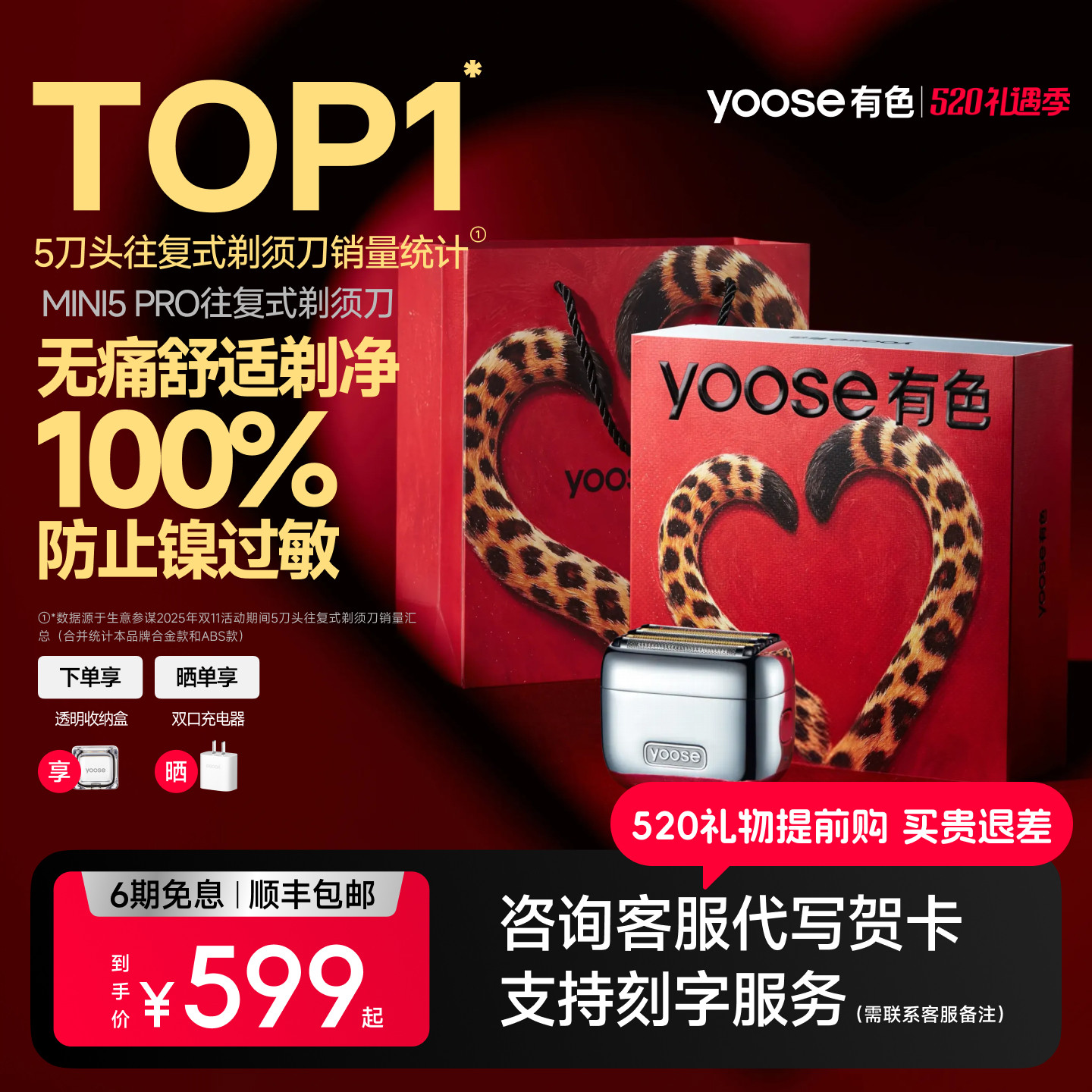 yoose有色MINI5 PRO剃须刀电动男便携往复式刮胡刀送老公520礼物