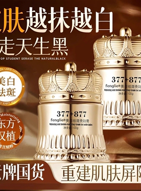【贵妇美白祛斑膏】懒人护肤品