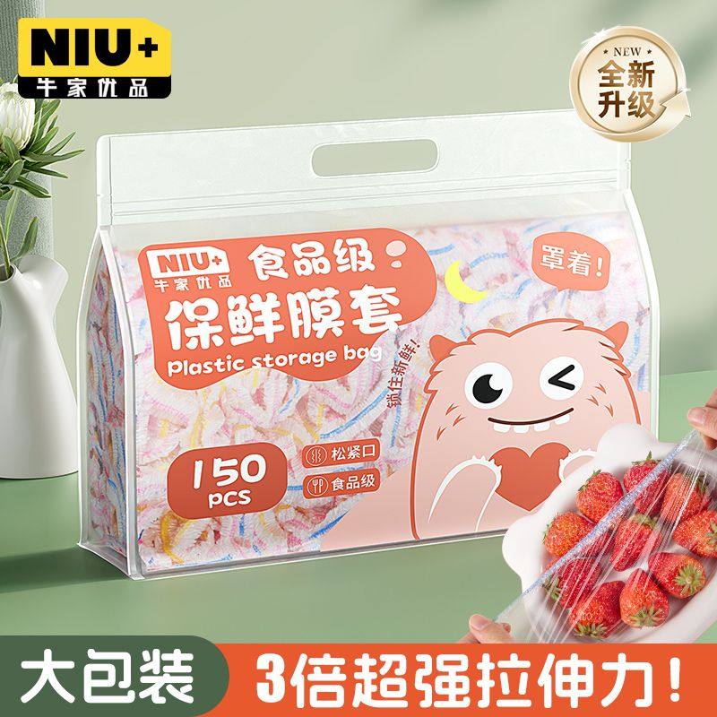 牛家优品一次性保鲜膜套食品级保鲜罩多功能冰箱剩菜碗盘家用罩菜,淘宝优惠券,粉丝福利购,淘宝优惠卷