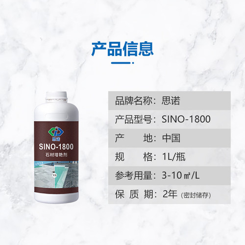思诺1800石材增艳剂石材防护增色青石板文化砖茶盘润色剂 - 图2