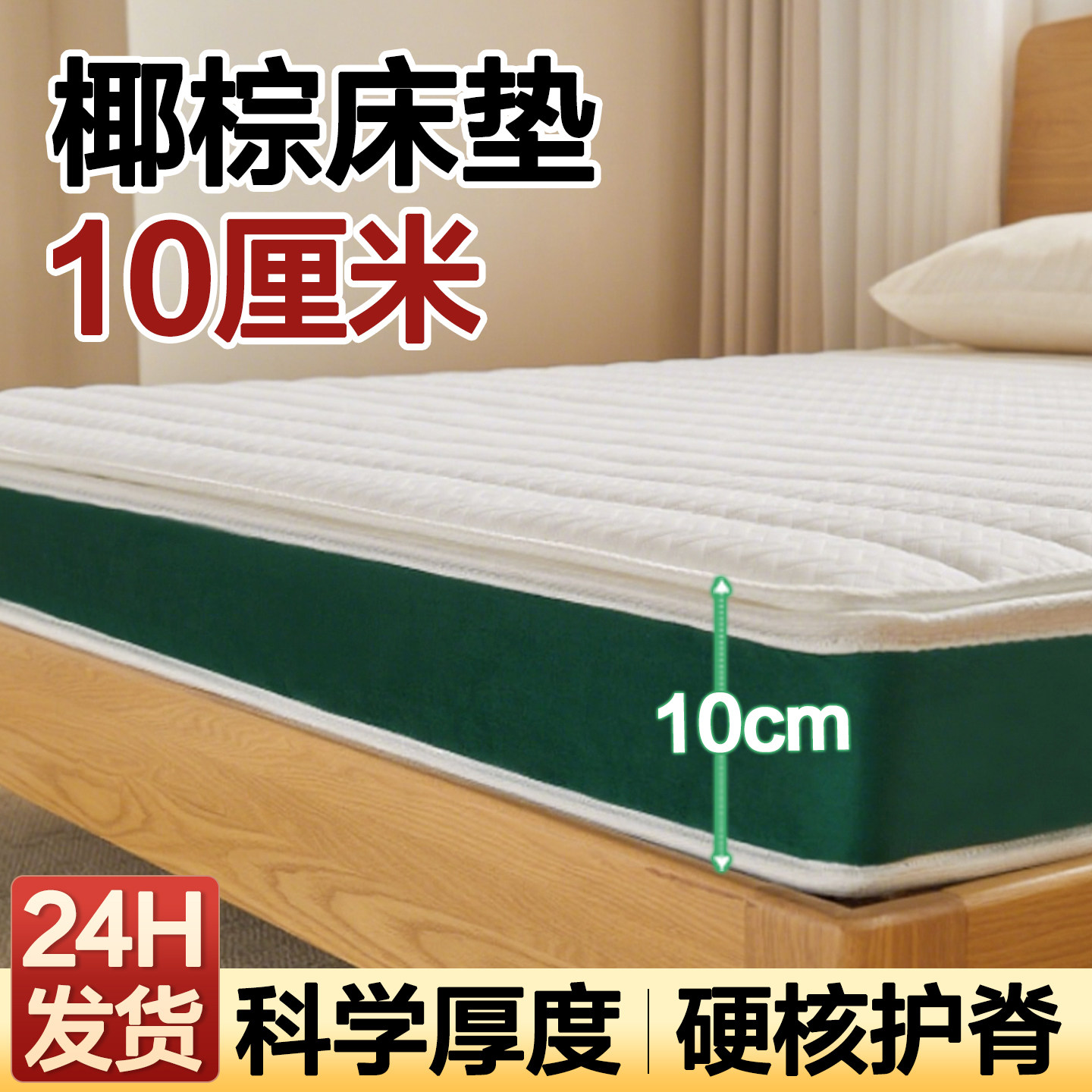 椰棕床垫10厘米天然椰棕床垫官方旗舰店偏硬护脊儿童床垫榻榻米