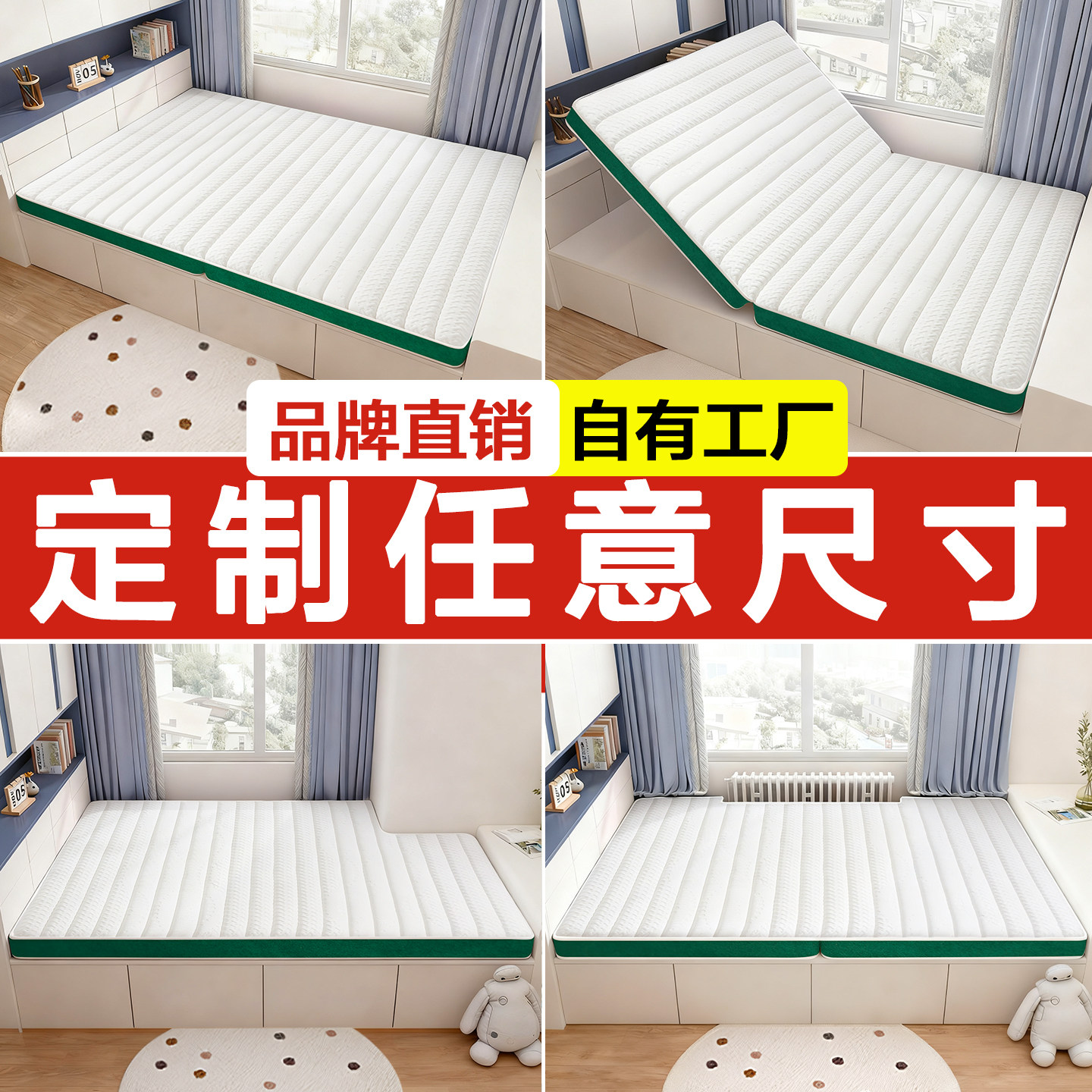 榻榻米床垫定制定做任意尺寸垫子可折叠订制椰棕乳胶儿童宿舍家用,淘宝优惠券,粉丝福利购,淘宝优惠卷