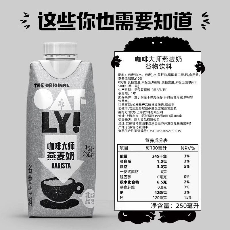 【拼团】OATLY咖啡大师拿铁醇香燕麦早晨奶便携装饮料250ml*6瓶-图2