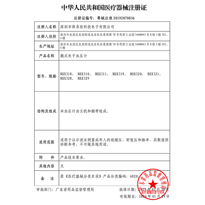 家用老人手腕式全自动高精准血压计 郗悦医疗器械血压计（电子血压计）