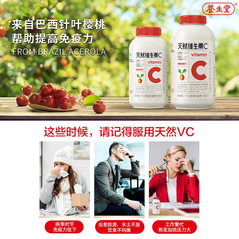 官网正品养生堂牌天然90片咀嚼片 勤振保健食品维生素/复合维生素
