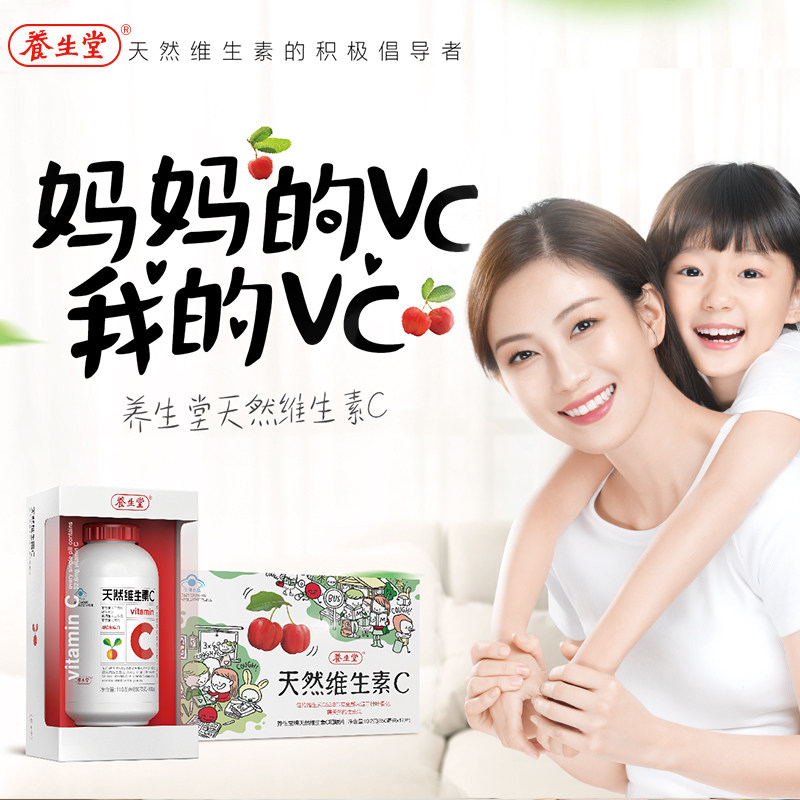 养生堂牌儿童天然维生素c片咀嚼片 勤振保健食品维生素/复合维生素