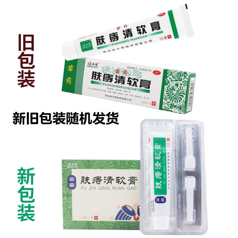得棉签】绿太阳肤痔清软膏10g消肿止痒青贵州苗药治内外痔疮膏,淘宝优惠券,粉丝福利购,淘宝优惠卷