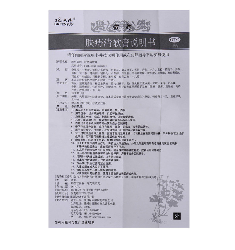 得棉签】绿太阳肤痔清软膏10g消肿止痒青贵州苗药治内外痔疮膏,淘宝优惠券,粉丝福利购,淘宝优惠卷