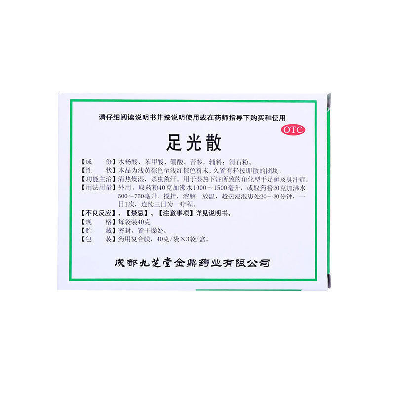 九芝堂足光散粉脚气止痒泡脚脱皮杀菌除去脚臭止汗手足癣治疗 - 图3