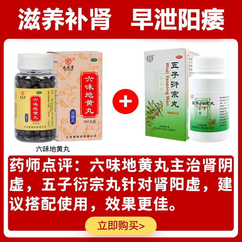 九芝堂六味地黄丸360丸男用胶囊 正大大药房男科用药