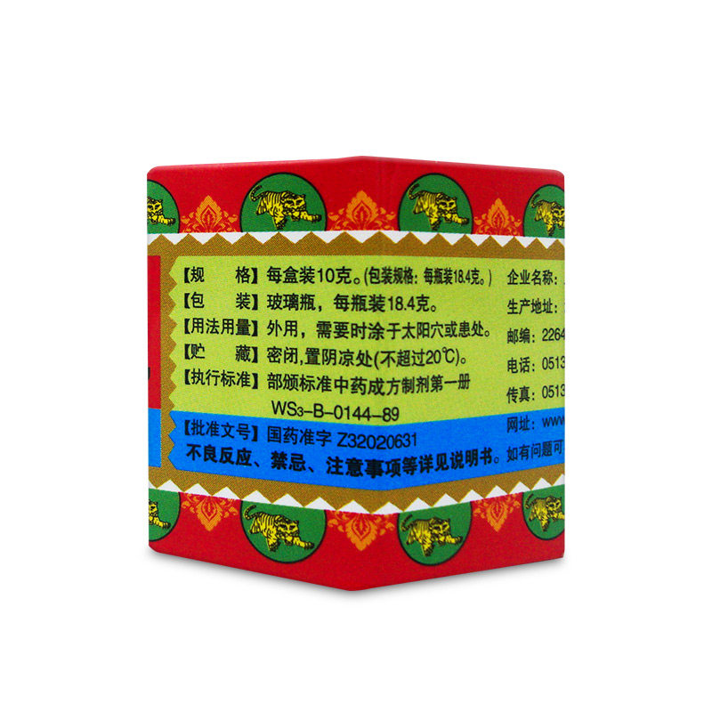 18.4g野虎牌野虎清凉油提神醒脑止痒旗舰店老虎牌虎头大盒瓶,淘宝优惠券,粉丝福利购,淘宝优惠卷