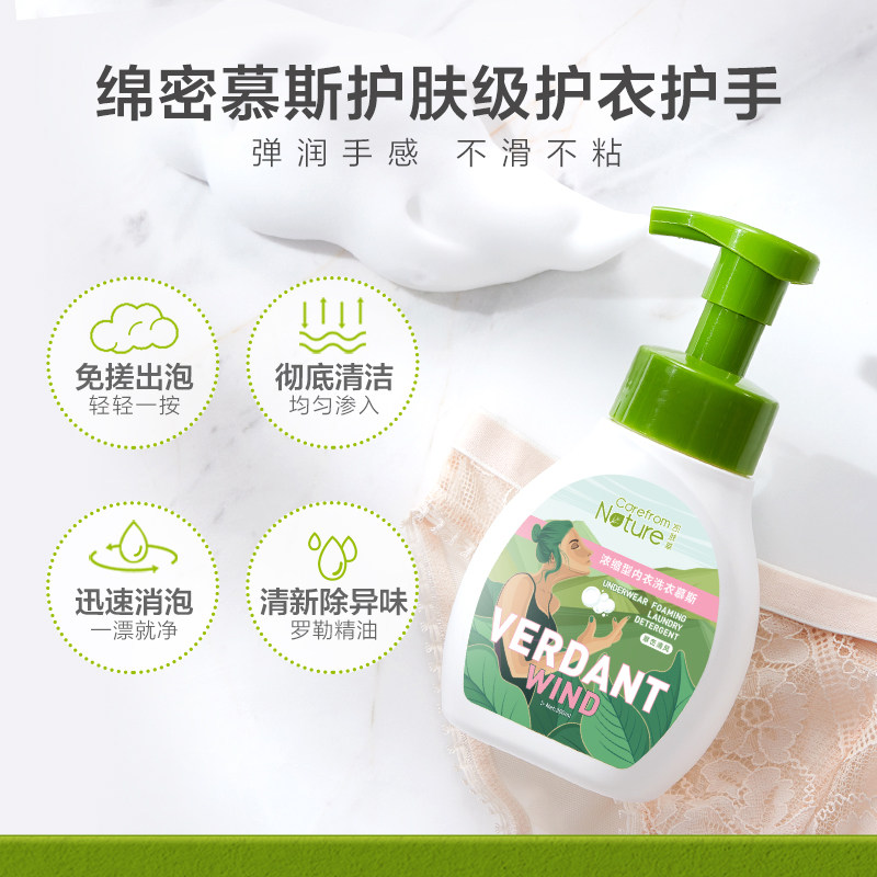 凯肤草泡泡慕斯贴身衣物洗衣液青草 凯肤草内衣洗衣液