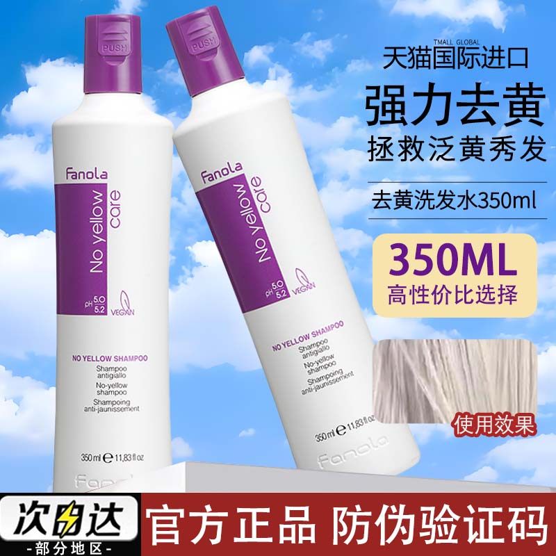 意大利fanola去黄洗发水固色护色锁色紫色洗发露去橙移黄护理