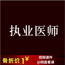 Practicing Physician Assistant Physician of Clinical Traditional Chinese Medicine Traditional Chinese Medicine Oral Public Health Village All Coke Video Network Class Title Library