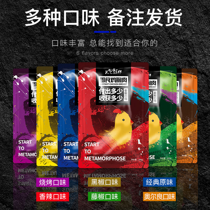 【纯肉9包】即食鸡胸肉零食解馋轻 元气熊仔鸡胸