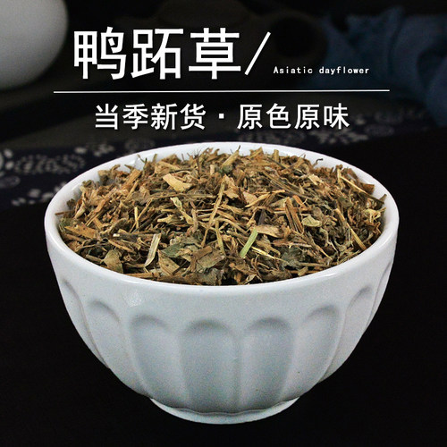 鸭跖草中药材小药仙正品野生鸭舌草干鸭抓草粉鸭拓草碧竹子翠蝴蝶 - 图1