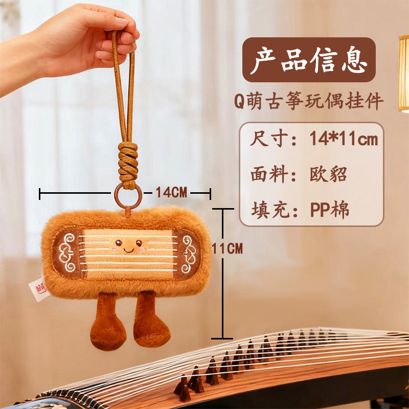 可爱古筝公仔挂件古筝毛绒挂饰古筝创意周边礼物挂琴包琴盒装饰,淘宝优惠券,粉丝福利购,淘宝优惠卷