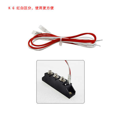 可控硅连接线 工业固态晶闸管模块专用连接线  红 白 红白一套 - 图0