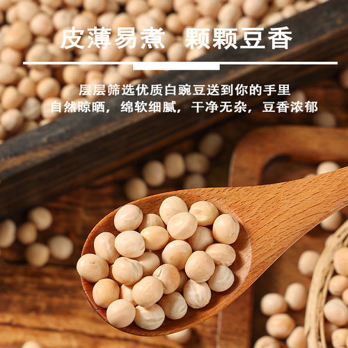 东北新货干豌豆生豌豆白豌豆大粒黄碗豆粒干炒豌豆长赤豆豆芽专用 - 图0
