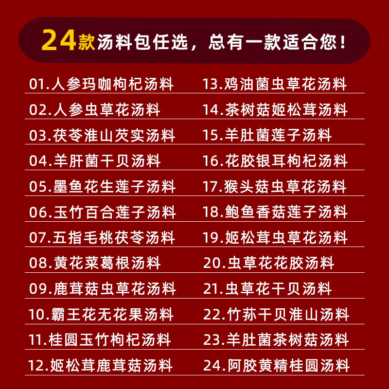 煲汤料炖汤材料包炖鸡鸭鸽子排骨调味料滋补小袋包装广东老火靓汤 - 图2