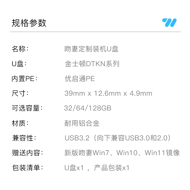 吻妻定制装机U盘 32/64/128GB 高速200MB/s USB3.2 正品包邮 - 图2