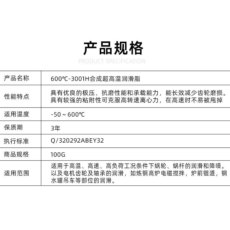 100g600度-3001H超高温润滑脂极压抗磨高速轴承齿轮润滑黄油 - 图1