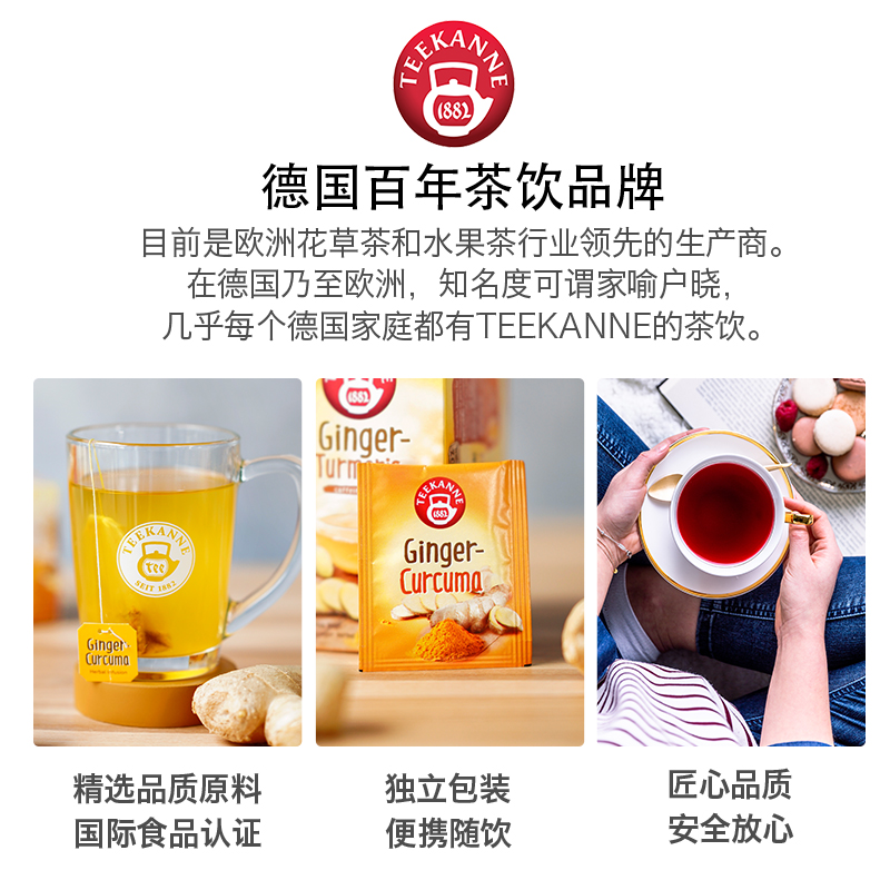 Teekanne进口姜黄茶养生姜茶大姨妈茶包生姜红糖姜茶单独小包装 - 图0