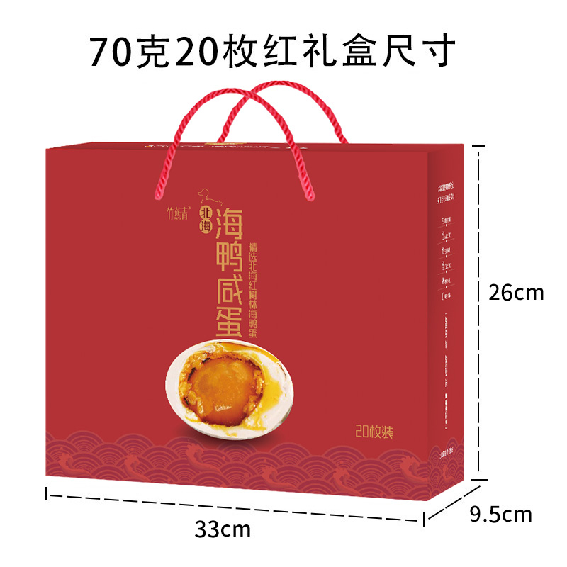 竹燕青烤海鸭蛋70g礼盒装蟹香流油红泥腌制熟咸鸭蛋20枚端午送礼