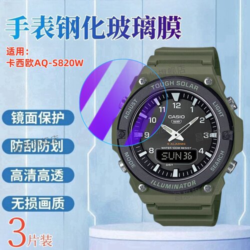 适用卡西欧AQ-S820W手表钢化膜AQ-S810W太阳能表盘防爆保护膜SPORT运动情侣手表高清玻璃模CASIO石英电子护眼 - 图0