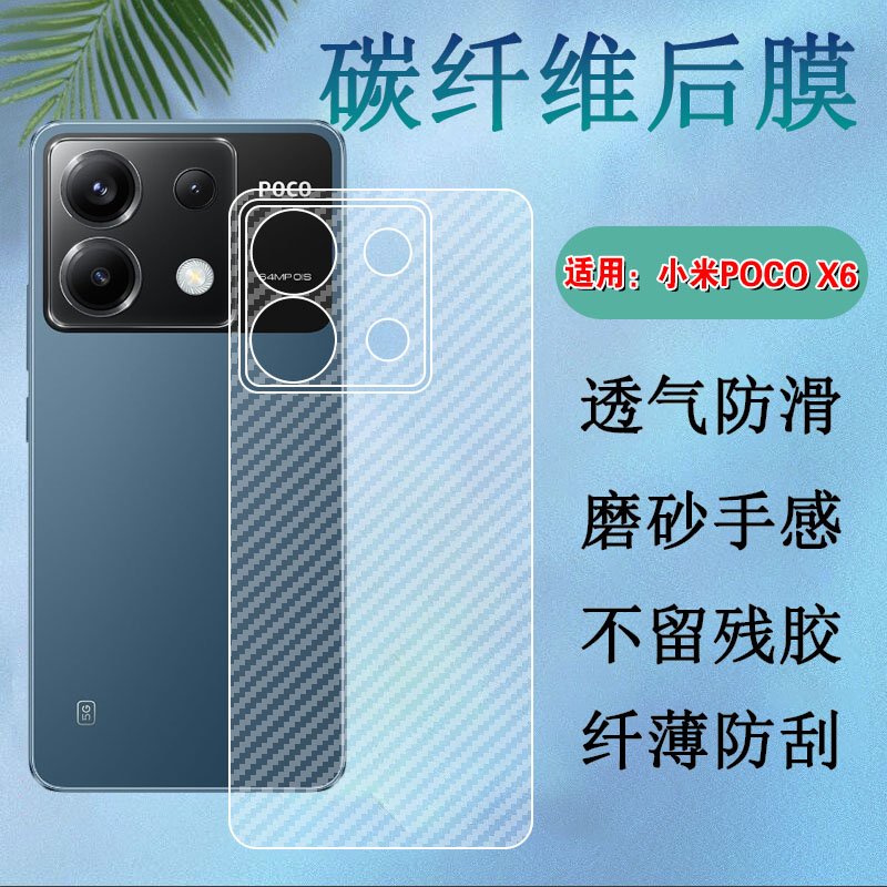 适用小米pocox7后膜POCO X6Pro手机贴膜x3nfc改色背膜X4GT防刮彩纸pocox5pro3抗指纹X6Neo碳纤维保护Xiaomi - 图3