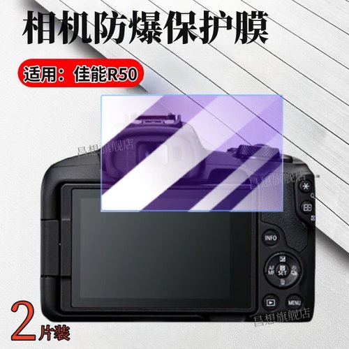 适用佳能R100相机贴膜EOS R50II数码相机保护膜R5G微单R6二代屏幕防爆水凝膜R8高清r7抗指纹Mark护眼RP配件R3 - 图0