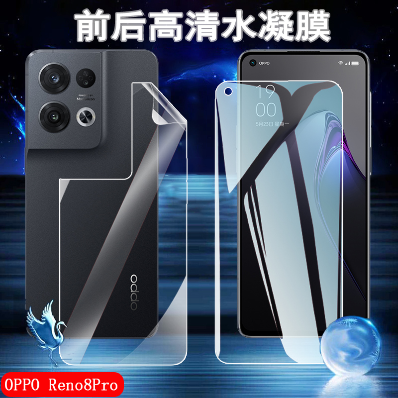 昌想 适用oppo reno8pro手机膜Reno8SE高清水凝膜Pro+曲面屏保护贴PFZM10前后透明软模PGAM10防爆PGBM10全屏 - 图0