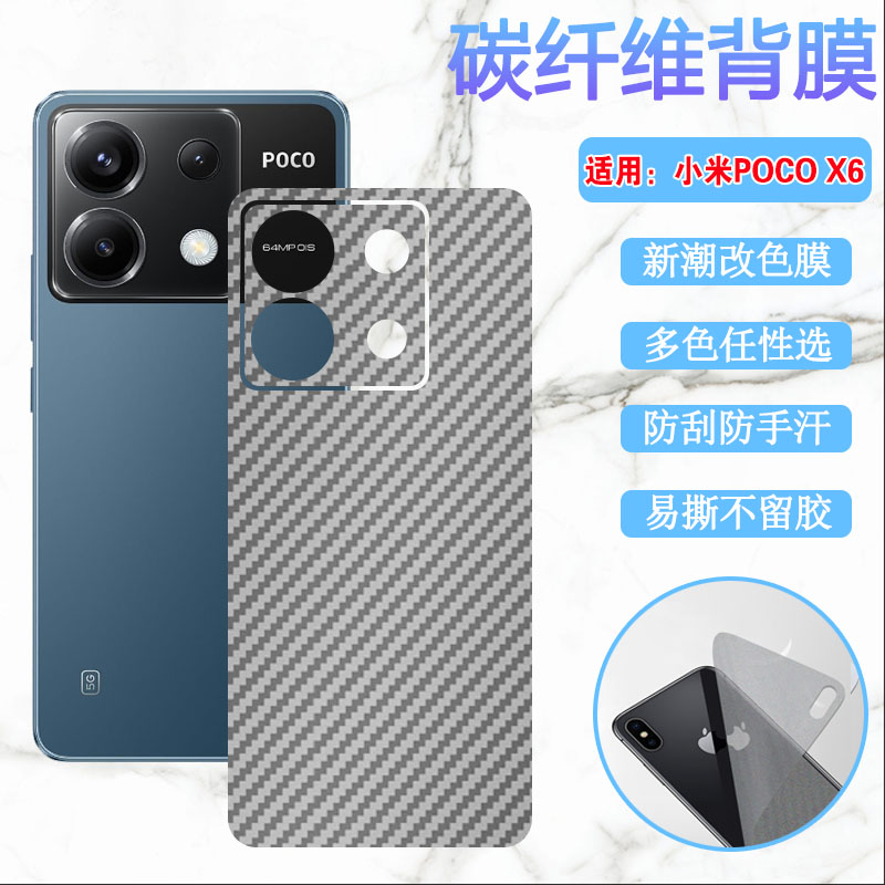 适用小米pocox7后膜POCO X6Pro手机贴膜x3nfc改色背膜X4GT防刮彩纸pocox5pro3抗指纹X6Neo碳纤维保护Xiaomi - 图0