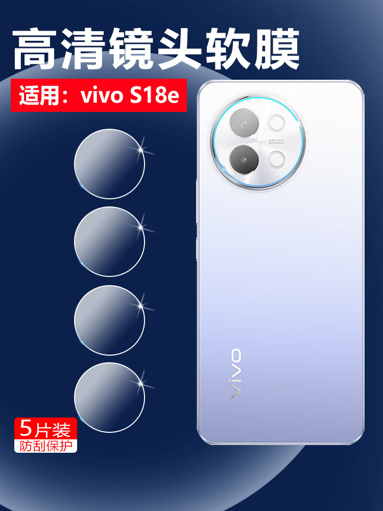 适用vivos18镜头膜S18E后摄像头保护膜vivo S18Pro曲面屏手机贴V2323A全覆盖V2344A高清水凝膜V2334A防爆圈 - 图0