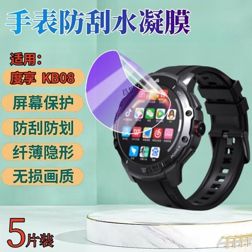 适用度享MG03手表膜GT4MAX智能手表保护膜KB08男女款手表盘防刮水凝膜Watch Hd1屏幕高清软模圆形抗蓝光护眼 - 图0