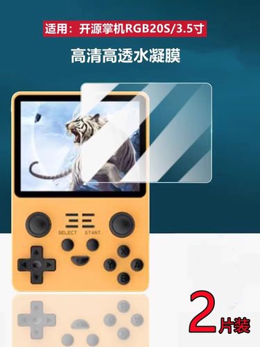 昌想 适用开源掌机贴膜RGB20S游戏机屏幕保护膜RG35XX高清水凝膜口袋便携电玩掌机防刮蓝光护眼全覆盖防指纹 - 图0