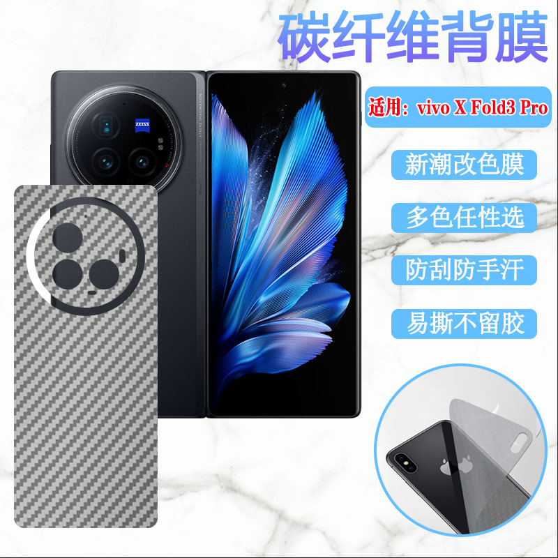 昌想 适用vivoxfold3pro后膜xfold3手机贴膜vivo X Fold3Pro折叠屏背膜V2303A新潮后壳改色彩纸V2337A防刮滑 - 图0