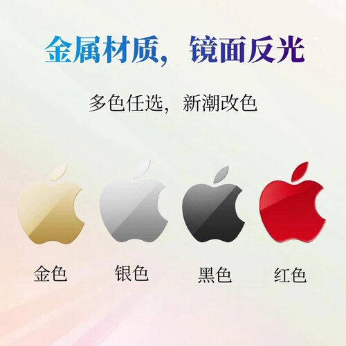 昌想 适用苹果LOGO金属贴iPhone15手机标志14Pro创意12mini镜面13迷你防刮11promax贴纸logo新潮SE4个性图标 - 图0