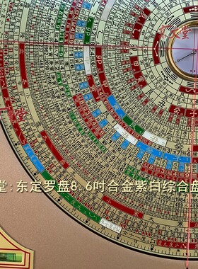 东定罗盘8吋6合金紫白三元三合综合盘30层玛瑙针2020年新款销台湾