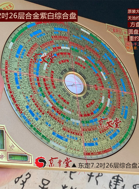 京聿 原装东定罗盘8.6吋合金盘三元三合综合盘玛瑙天池销台湾香港