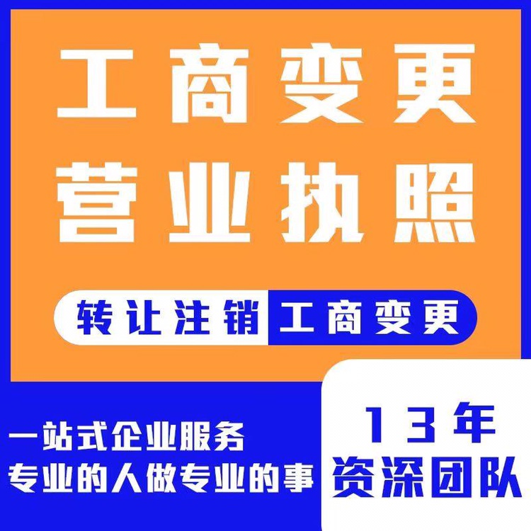 西安莲湖电商执照未央雁塔个体工商户碑林营业执照注销临潼新城区 - 图1