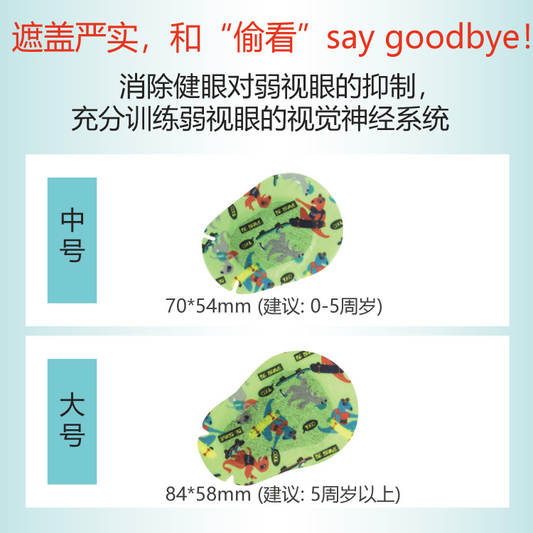 MEOWGOOL弱视眼贴儿童单眼遮盖眼贴眼罩弱视斜视遮盖透气易撕 - 图2