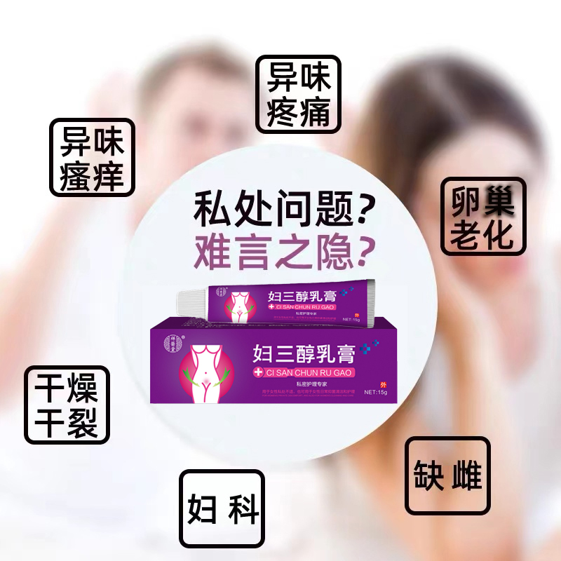 雌三醇软膏乳霜雌激素妇三醇乳膏私处专用阴道干涩天然更年期外用-图1