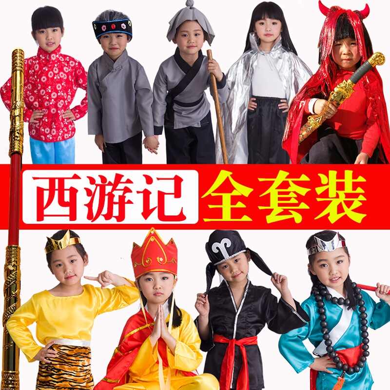 西游记服装 新人首单立减十元 21年7月 淘宝海外