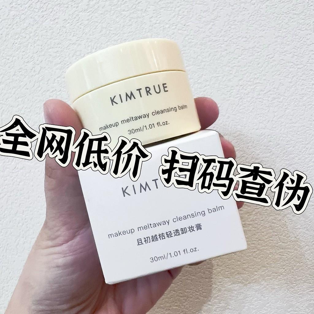 卸妆脸部初乳裸第三代且3.0膏感速卸温和卸妆油清洁KIMTRUE深层 - 图1