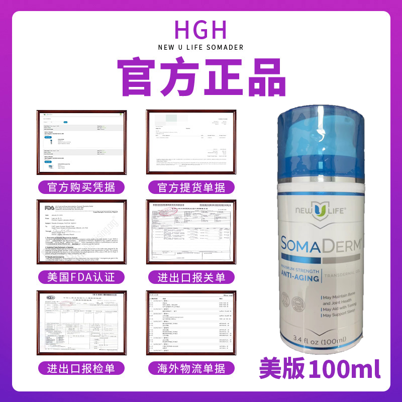 美国HGH新生命凝胶官方正品NEWULIFE人体生长素SOMADERM港版100ml-图2