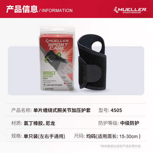 Mueller/慕乐运动护腕手腕健身保护套键盘手助力带男女运动腕带 - 图0