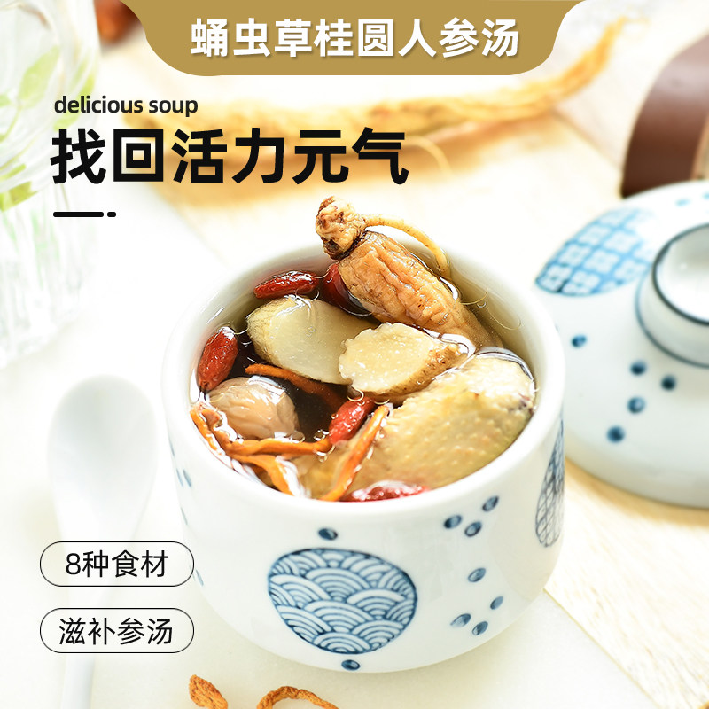 冠膳补气养血煲汤材料包女人滋补养生炖鸡汤料包蛹虫草桂圆人参汤