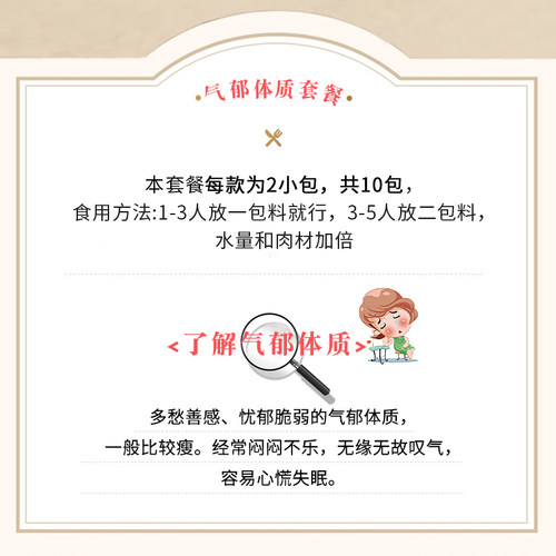 冠膳气郁体质女性调理炖鸡汤料包气郁胸闷养生药膳滋补煲汤材料包 - 图1
