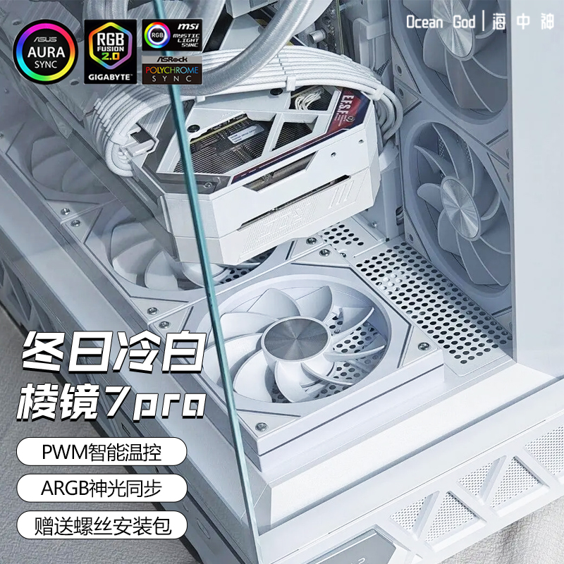 棱镜7pro海景房机箱积木风扇散热5V3针ARGB神光同步PWM温控静音 - 图2